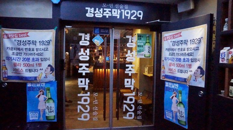 Great bars  | Hongdae 9 great bars where you could get drunk with your friends